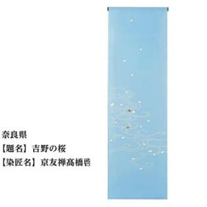 ふるさと納税 京都市 【47都道府県着物応援プロジェクト】 奈良県 京手描友禅 付下げ着尺