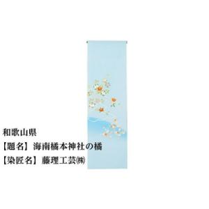 ふるさと納税 京都市 【47都道府県着物応援プロジェクト】 和歌山県 京手描友禅 付下げ着尺