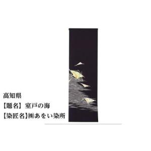 ふるさと納税 京都市 【47都道府県着物応援プロジェクト】 高知県 京手描友禅 付下げ着尺
