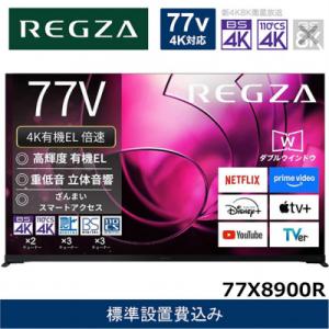 ふるさと納税 川崎市 TVS REGZA【標準設置費込み】有機ELテレビ REGZA (レグザ) 77V型