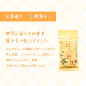 ふるさと納税 八千代町 伝承造り 固干し元祖干...の詳細画像1