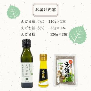 ふるさと納税 飯山市 信州 飯山産 えごまセッ...の詳細画像1