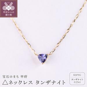 ふるさと納税 甲府市 MB2013 △ネックレス...の商品画像