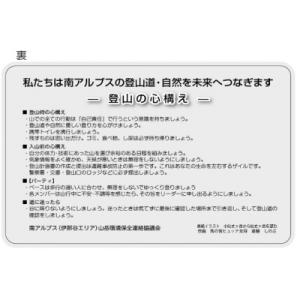 ふるさと納税 伊那市 南アルプスまもり隊 登山...の詳細画像2