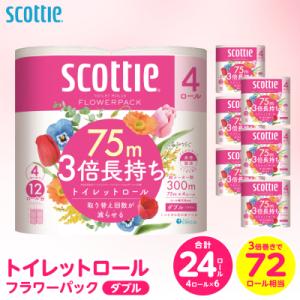 トイレットペーパー ダブル 24ロール 3倍巻き 日用品 スコッティ_186-6435-A