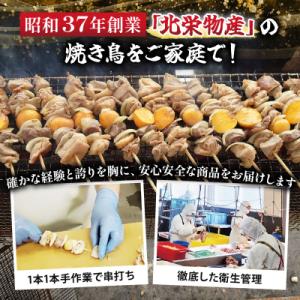 ふるさと納税 岩見沢市 北栄物産 鶏モツ串20...の詳細画像1