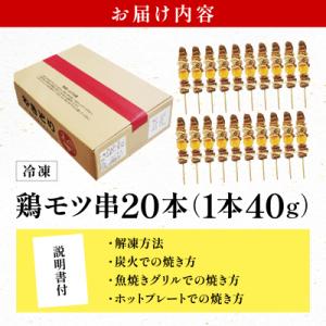 ふるさと納税 岩見沢市 北栄物産 鶏モツ串20...の詳細画像3
