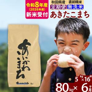 ふるさと納税 北秋田市 R8産 新米受付《定期便...の商品画像