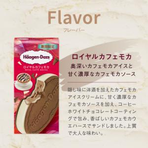 ふるさと納税 浜中町 ハーゲンダッツ『クリスピーサンド ロイヤルカフェモカ12個セット』_H0026...