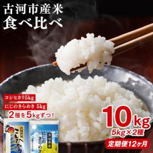 ふるさと納税 古河市 【定期便 12か月】令和7...の商品画像