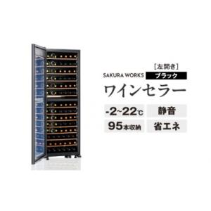 ふるさと納税 品川区 ワインセラー 氷温(R) M2 LX95DM2Z-LH-B(左開き/ブラック)