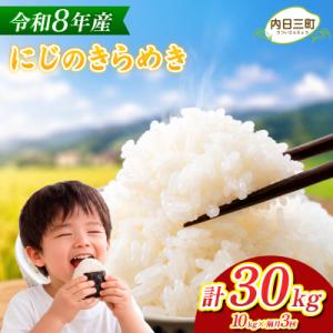 ふるさと納税 下関市 【先行予約】 にじのきらめ...の商品画像
