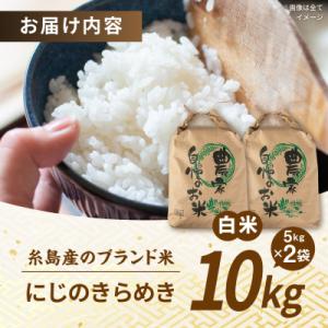 ふるさと納税 糸島市 にじのきらめき 白米 1...の詳細画像3