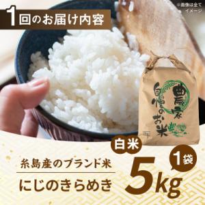 ふるさと納税 糸島市 【全12回定期便】 にじ...の詳細画像3