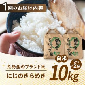 ふるさと納税 糸島市 【全3回定期便】 にじの...の詳細画像3