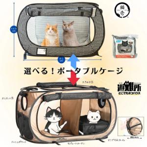 ふるさと納税 三宅町 ネコのための防災DXセット 大容量リュック トイレ 防災 災害:普通サイズ 猫壱ポータブルケージ