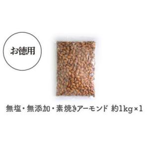 ふるさと納税 名古屋市 素焼き アーモンド 1...の詳細画像1