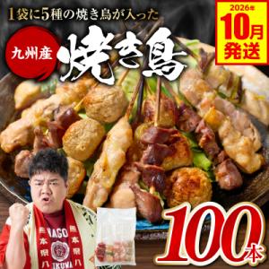 ふるさと納税 八代市 やきとり 5種 100本 ...の商品画像