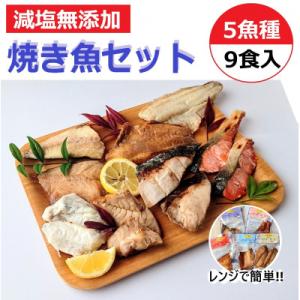 【毎月定期便】レンジで簡単　焼き魚セット全2回