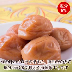【3ヵ月毎定期便】紀州南高梅「花」塩分約6%全3回