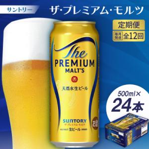 ふるさと納税 大山崎町 【毎月定期便】サントリー...の商品画像