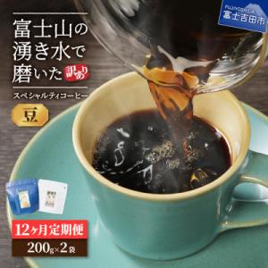 【毎月定期便】訳あり　八百万ブレンド　豆　400g全12回
