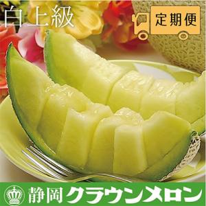 ふるさと納税 袋井市 【毎月定期便】クラウンメロ...の商品画像