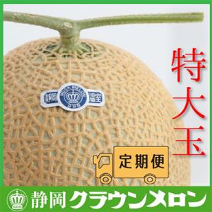ふるさと納税 袋井市 【毎月定期便】クラウンメロ...の商品画像
