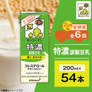 【2ヵ月毎定期便】キッコーマンの特濃調製豆乳200ml×54本 全6回