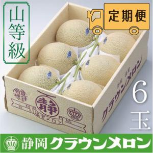 ふるさと納税 袋井市 【毎月定期便】クラウンメロ...の商品画像