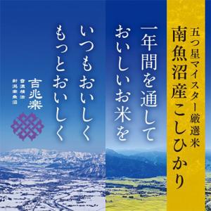 ふるさと納税 南魚沼市 【毎月定期便】南魚沼産コシヒカリ5kg 全6回