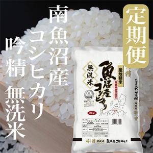 ふるさと納税 南魚沼市 【毎月定期便】【10Kg...の商品画像