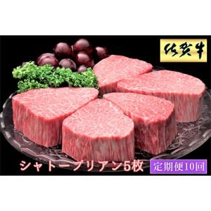 ふるさと納税 基山町 【毎月定期便】佐賀牛シャトーブリアン 200g×5枚(計50枚)全10回｜y-sf