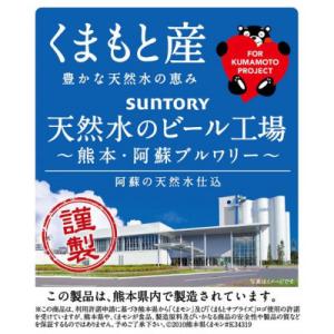 ふるさと納税 嘉島町 【毎月定期便】サントリー...の詳細画像3