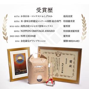ふるさと納税 南魚沼市 【毎月定期便】最高金賞...の詳細画像2