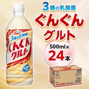 ふるさと納税 館林市 【2ヵ月毎定期便】『ぐんぐんグルト』3種の乳酸菌PET500ml　24本　隔月...