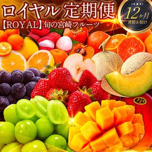 ふるさと納税 新富町 【発送月固定定期便】旬のロ...の商品画像