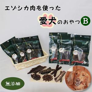 ふるさと納税 南富良野町 【毎月定期便】【無添加】エゾシカ肉を使った愛犬のおやつB全9回