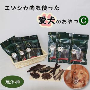 ふるさと納税 南富良野町 【毎月定期便】【無添加】エゾシカ肉を使った愛犬のおやつC全6回
