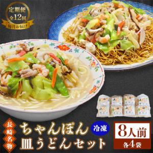 ふるさと納税 南島原市 【毎月定期便】冷凍長崎ち...の商品画像