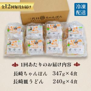 ふるさと納税 南島原市 【毎月定期便】冷凍長崎...の詳細画像3