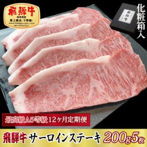 ふるさと納税 関ケ原町 【毎月定期便】化粧箱入 ...の商品画像