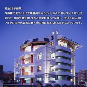 ふるさと納税 長崎市 【毎月定期便】四海楼 ち...の詳細画像3