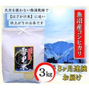 ふるさと納税 魚沼市 【毎月定期便】生産者直送!...の商品画像