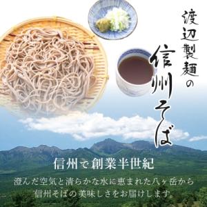 ふるさと納税 茅野市 【毎月定期便】渡辺製麺の...の詳細画像1
