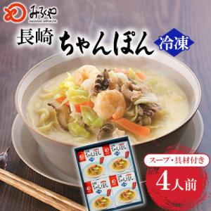 ふるさと納税 佐々町 【毎月定期便】【具材付き】長崎ちゃんぽん 4人前[みろく屋](佐々町)全12回