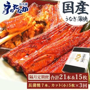 ふるさと納税 磐田市 【2ヵ月毎定期便】浜名湖・...の商品画像