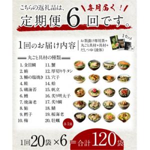ふるさと納税 下田市 【毎月定期便】高級お茶漬...の詳細画像1