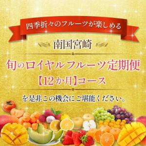 ふるさと納税 新富町 【発送月固定定期便】旬の...の詳細画像3