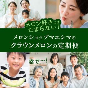 ふるさと納税 浜松市 【毎月定期便】クラウンメ...の詳細画像3